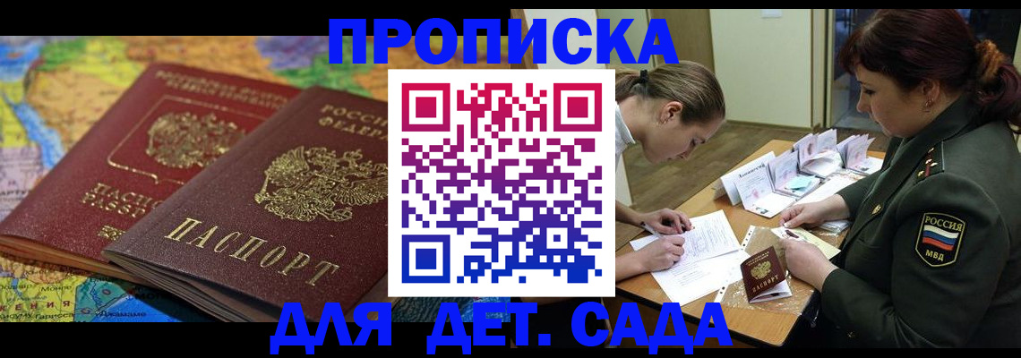 прописка гарантия в Новосибирске