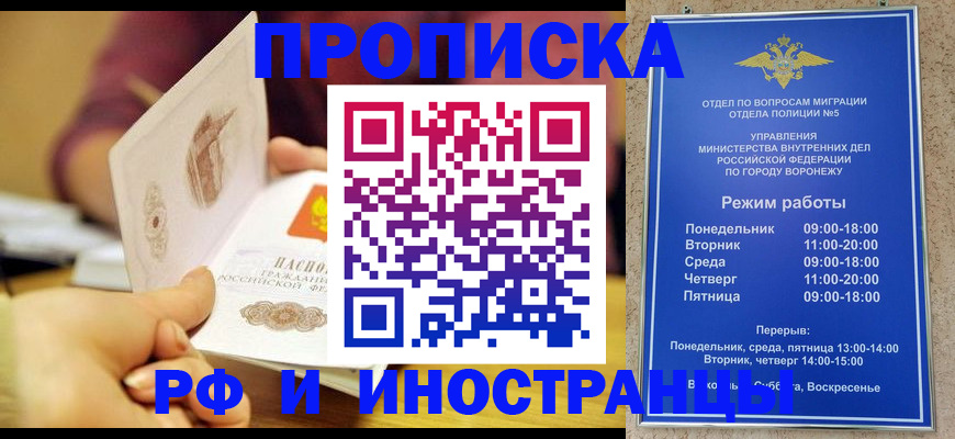 прописка паспорт в Новосибирске